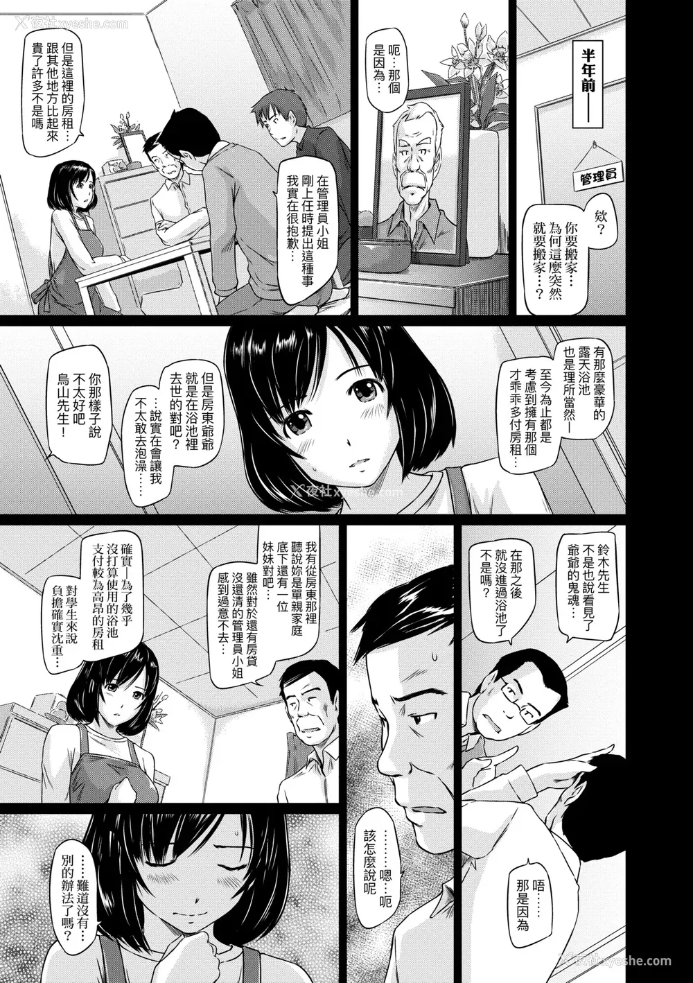 36P - [如月群真] 常春荘へようこそ｜欢迎来到常春庄 [中国翻訳] [无修正] [DL版]