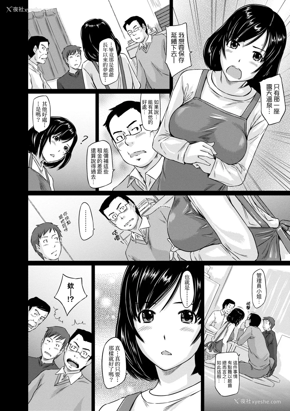37P - [如月群真] 常春荘へようこそ｜欢迎来到常春庄 [中国翻訳] [无修正] [DL版]