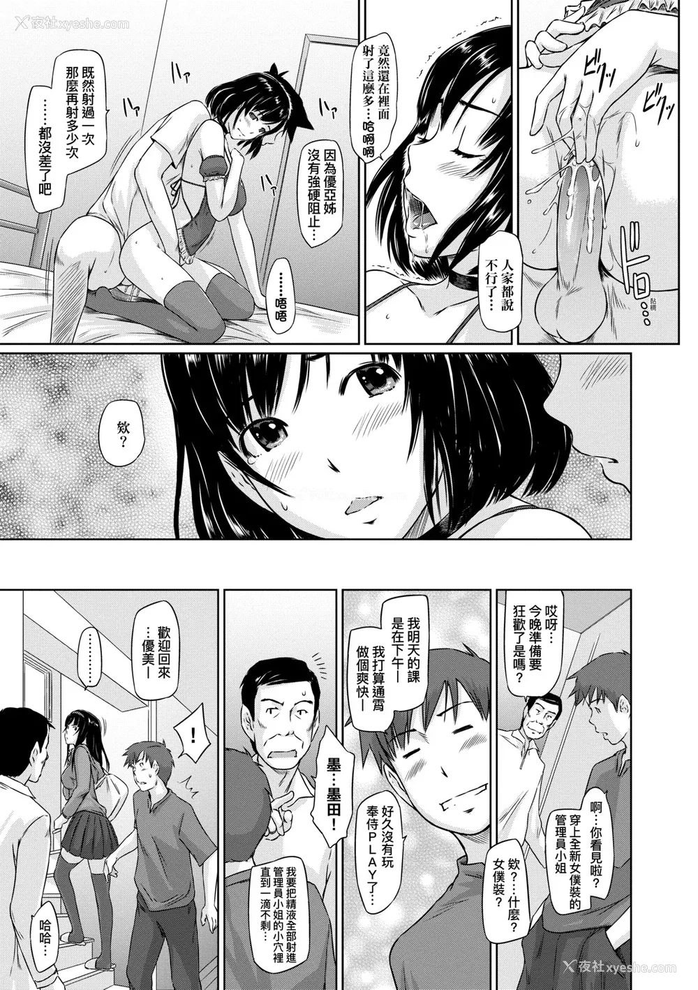 50P - [如月群真] 常春荘へようこそ｜欢迎来到常春庄 [中国翻訳] [无修正] [DL版]
