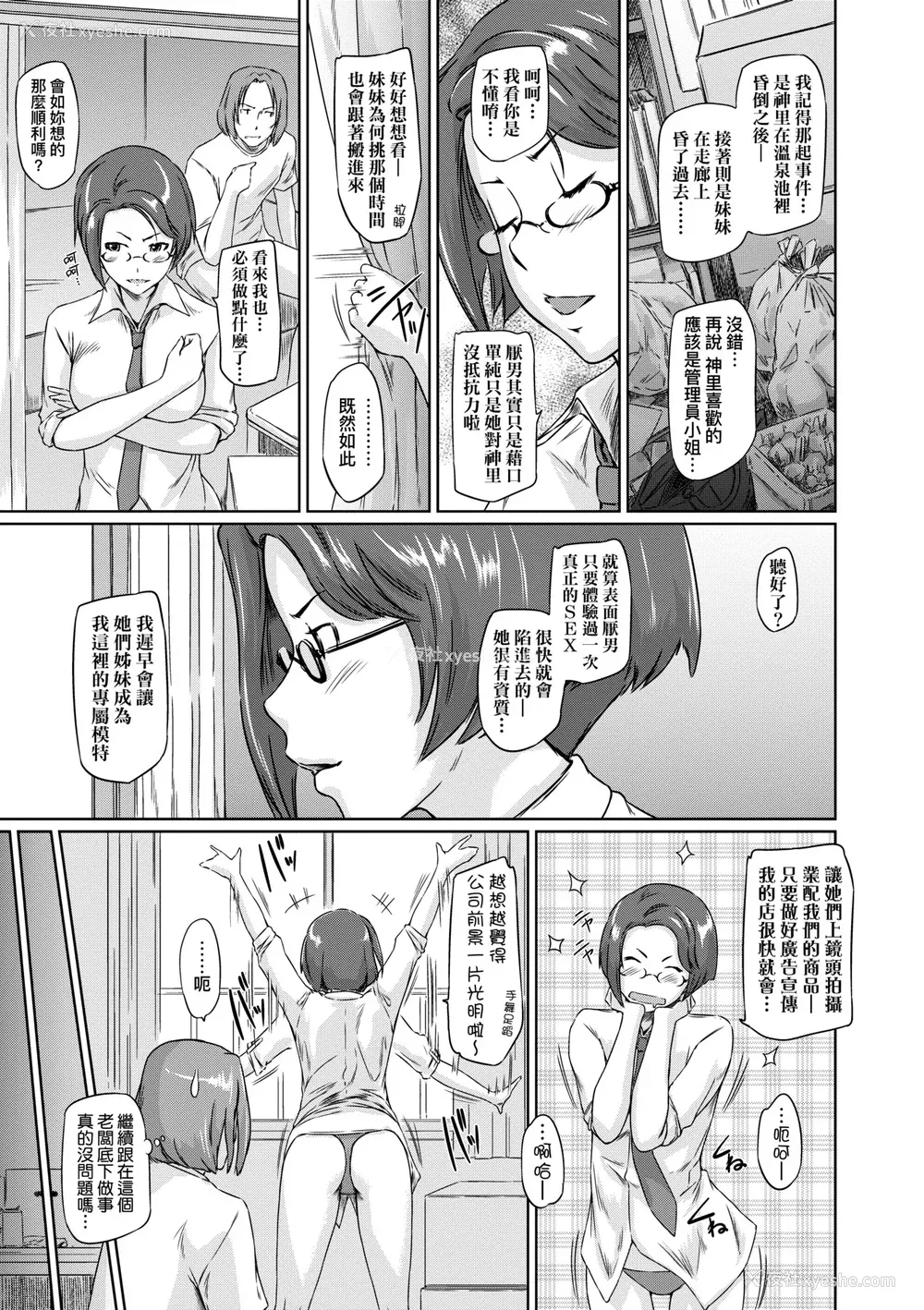 58P - [如月群真] 常春荘へようこそ｜欢迎来到常春庄 [中国翻訳] [无修正] [DL版]