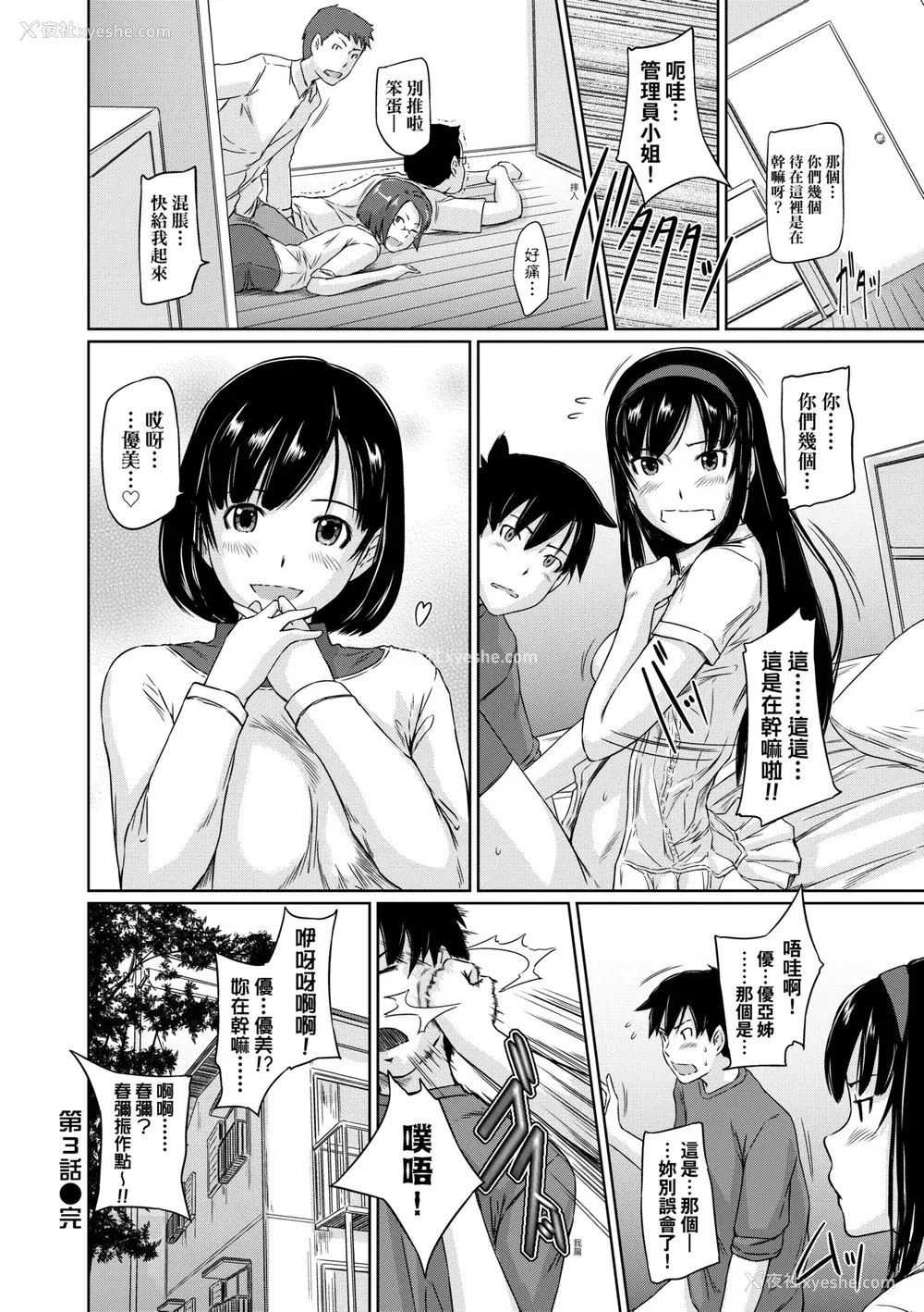 79P - [如月群真] 常春荘へようこそ｜欢迎来到常春庄 [中国翻訳] [无修正] [DL版]