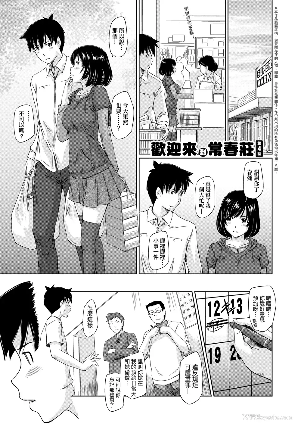 80P - [如月群真] 常春荘へようこそ｜欢迎来到常春庄 [中国翻訳] [无修正] [DL版]