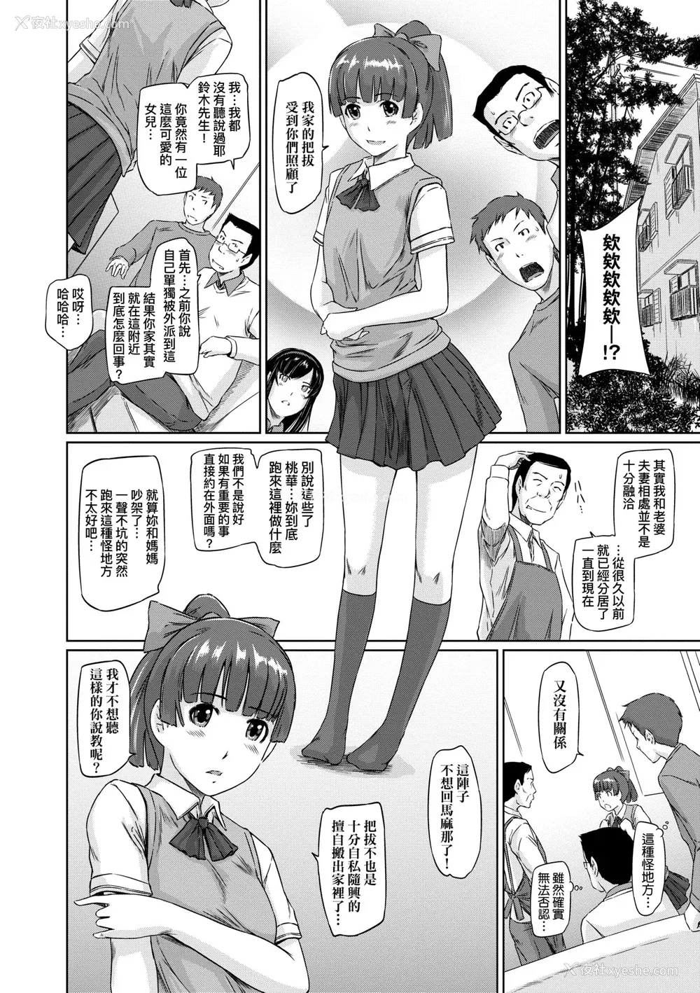 83P - [如月群真] 常春荘へようこそ｜欢迎来到常春庄 [中国翻訳] [无修正] [DL版]