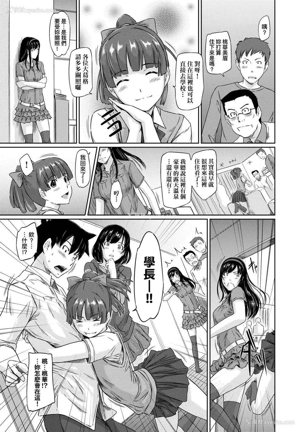 84P - [如月群真] 常春荘へようこそ｜欢迎来到常春庄 [中国翻訳] [无修正] [DL版]