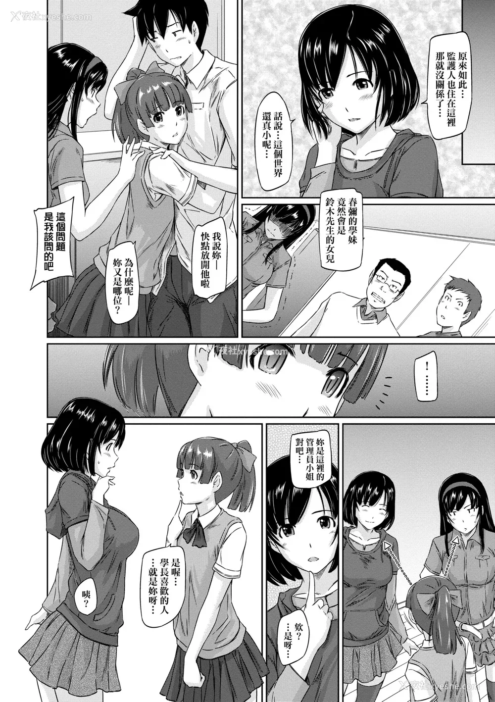 85P - [如月群真] 常春荘へようこそ｜欢迎来到常春庄 [中国翻訳] [无修正] [DL版]