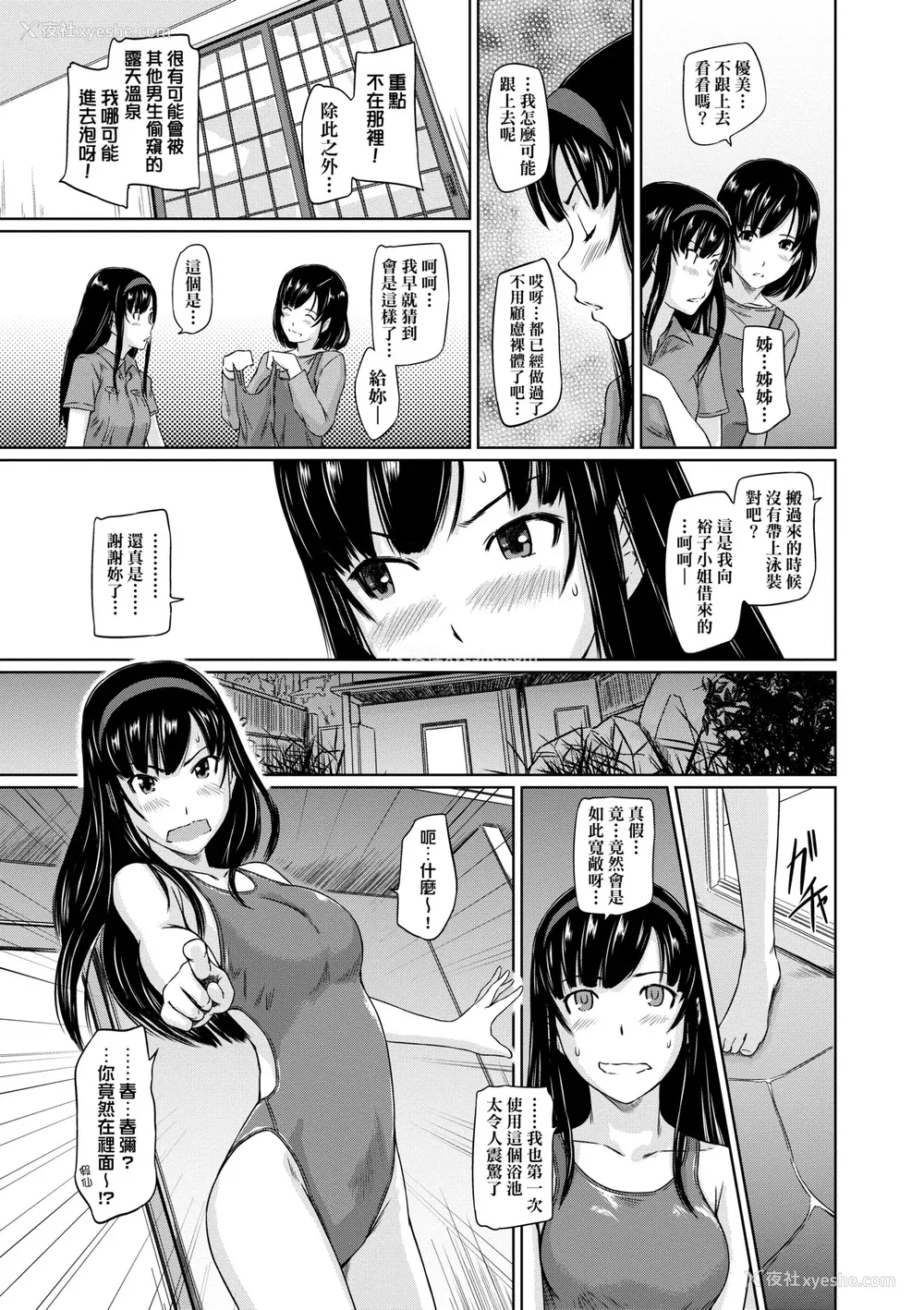 88P - [如月群真] 常春荘へようこそ｜欢迎来到常春庄 [中国翻訳] [无修正] [DL版]