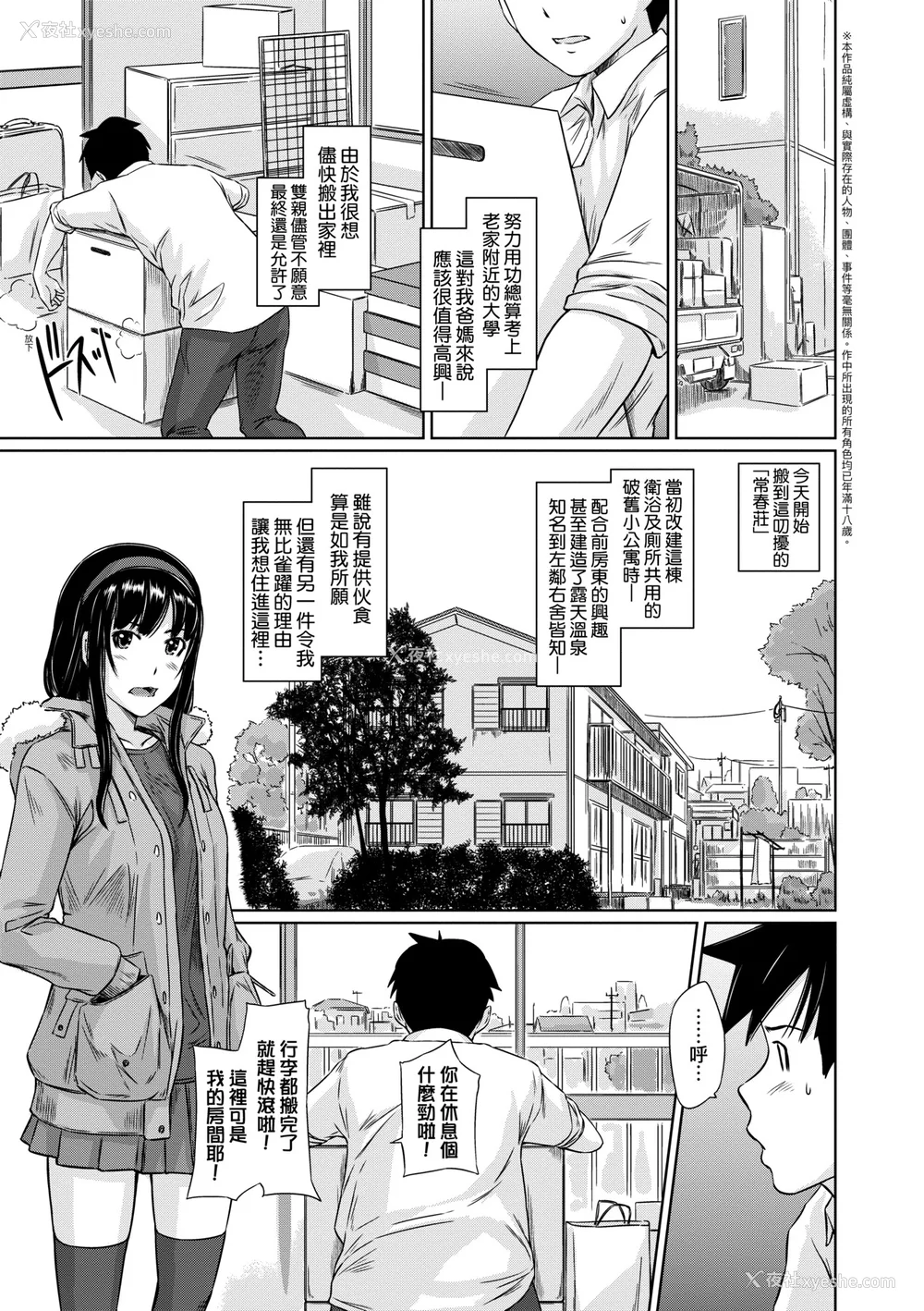 8P - [如月群真] 常春荘へようこそ｜欢迎来到常春庄 [中国翻訳] [无修正] [DL版]