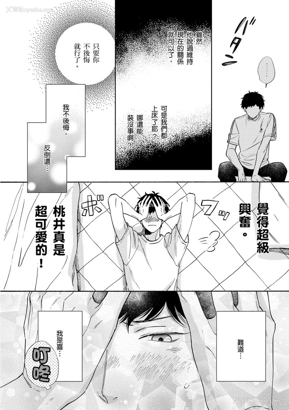 102P - [绵レイニ] 色恋试合に胜负あり!