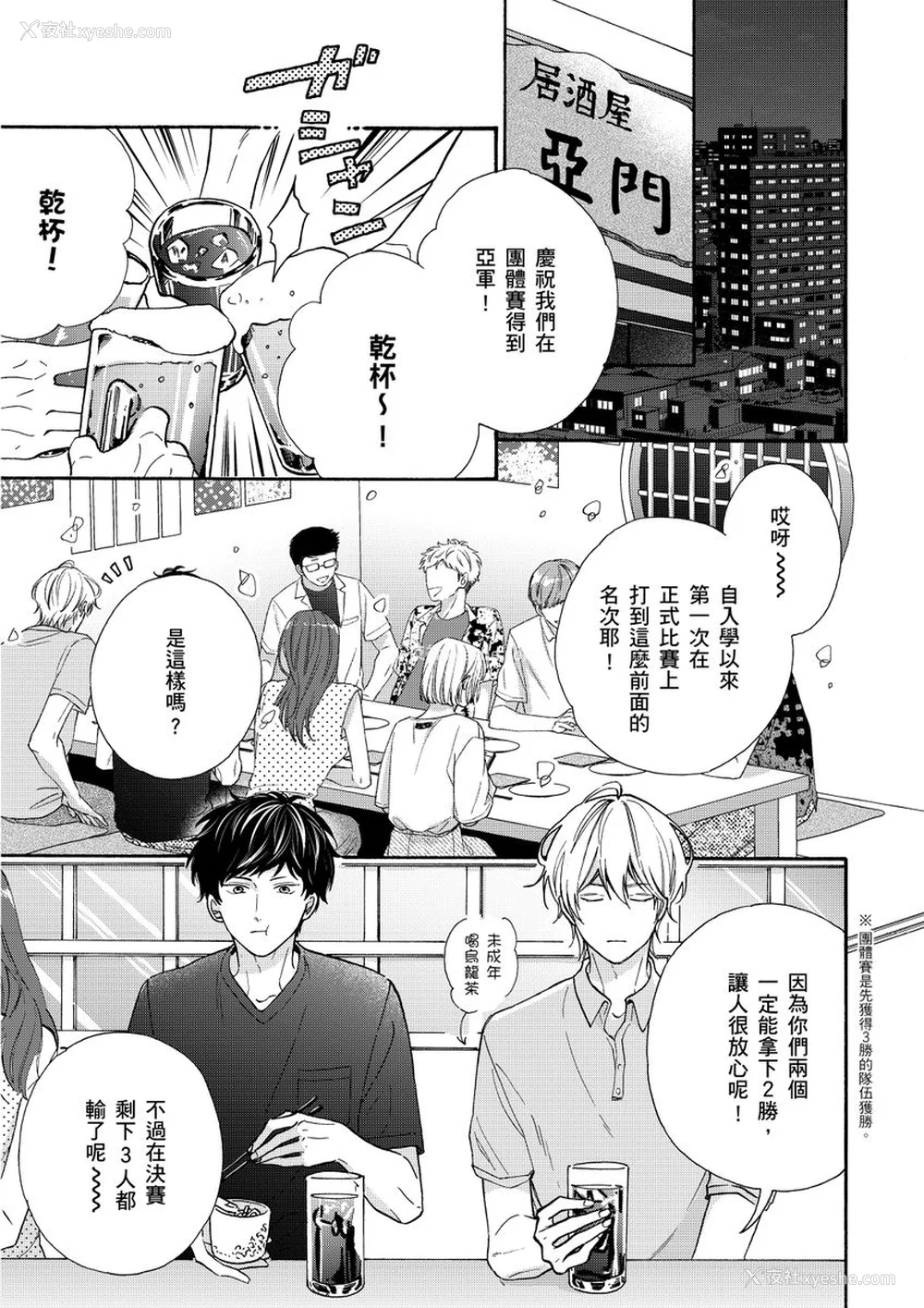 110P - [绵レイニ] 色恋试合に胜负あり!