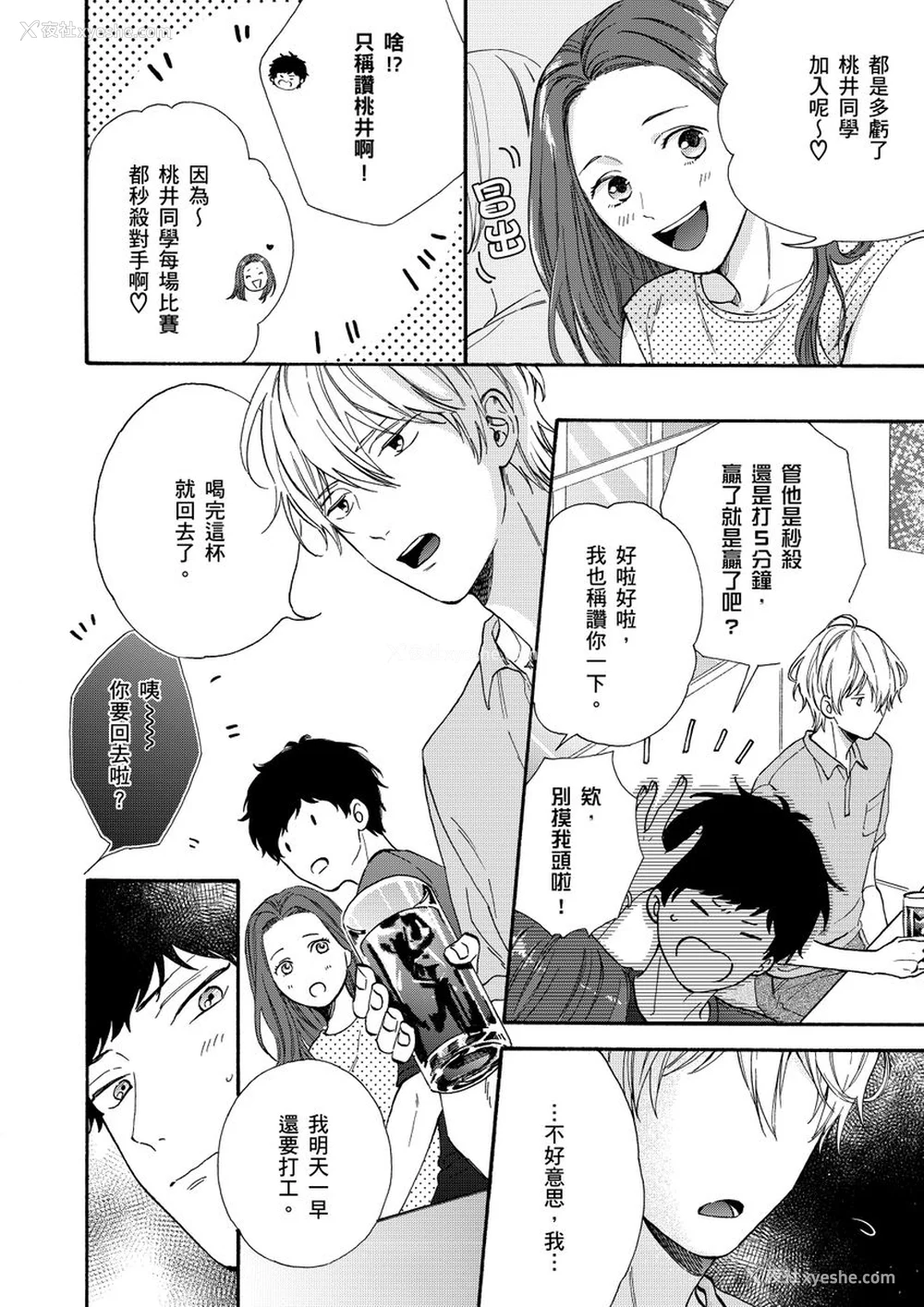 111P - [绵レイニ] 色恋试合に胜负あり!