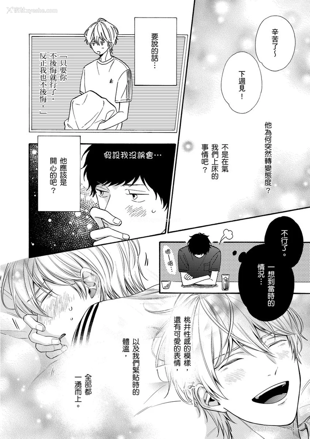 113P - [绵レイニ] 色恋试合に胜负あり!