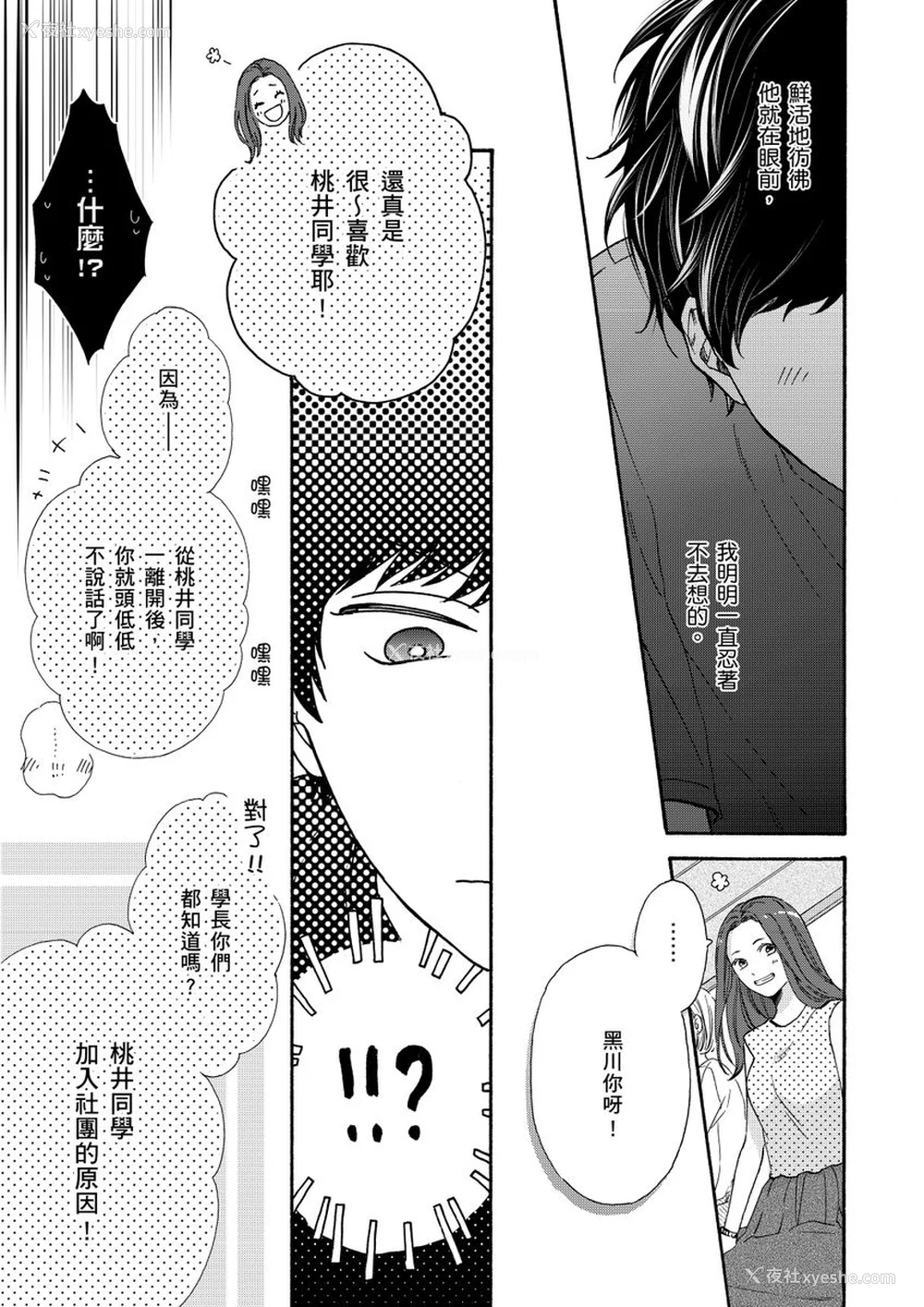 114P - [绵レイニ] 色恋试合に胜负あり!