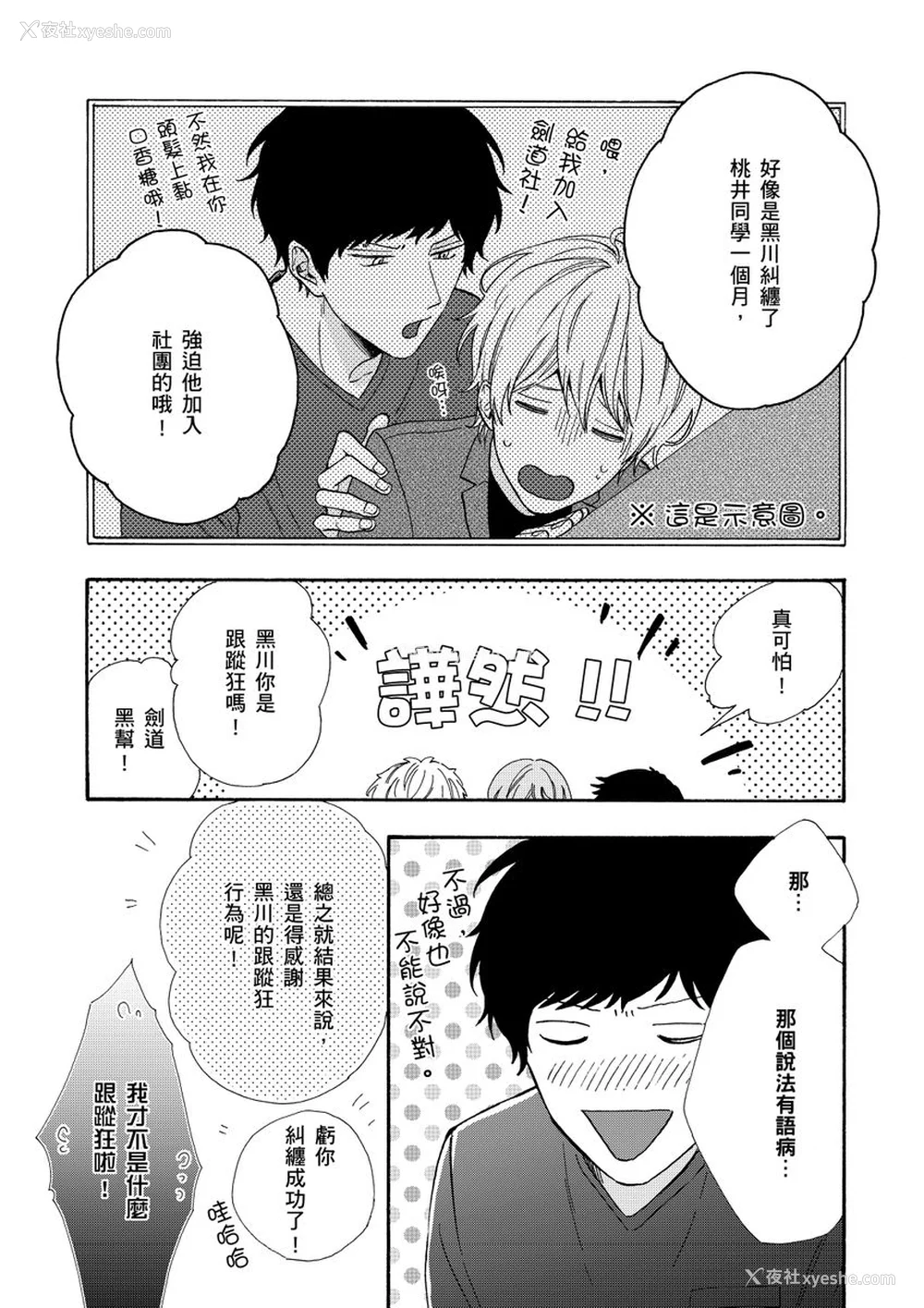 115P - [绵レイニ] 色恋试合に胜负あり!