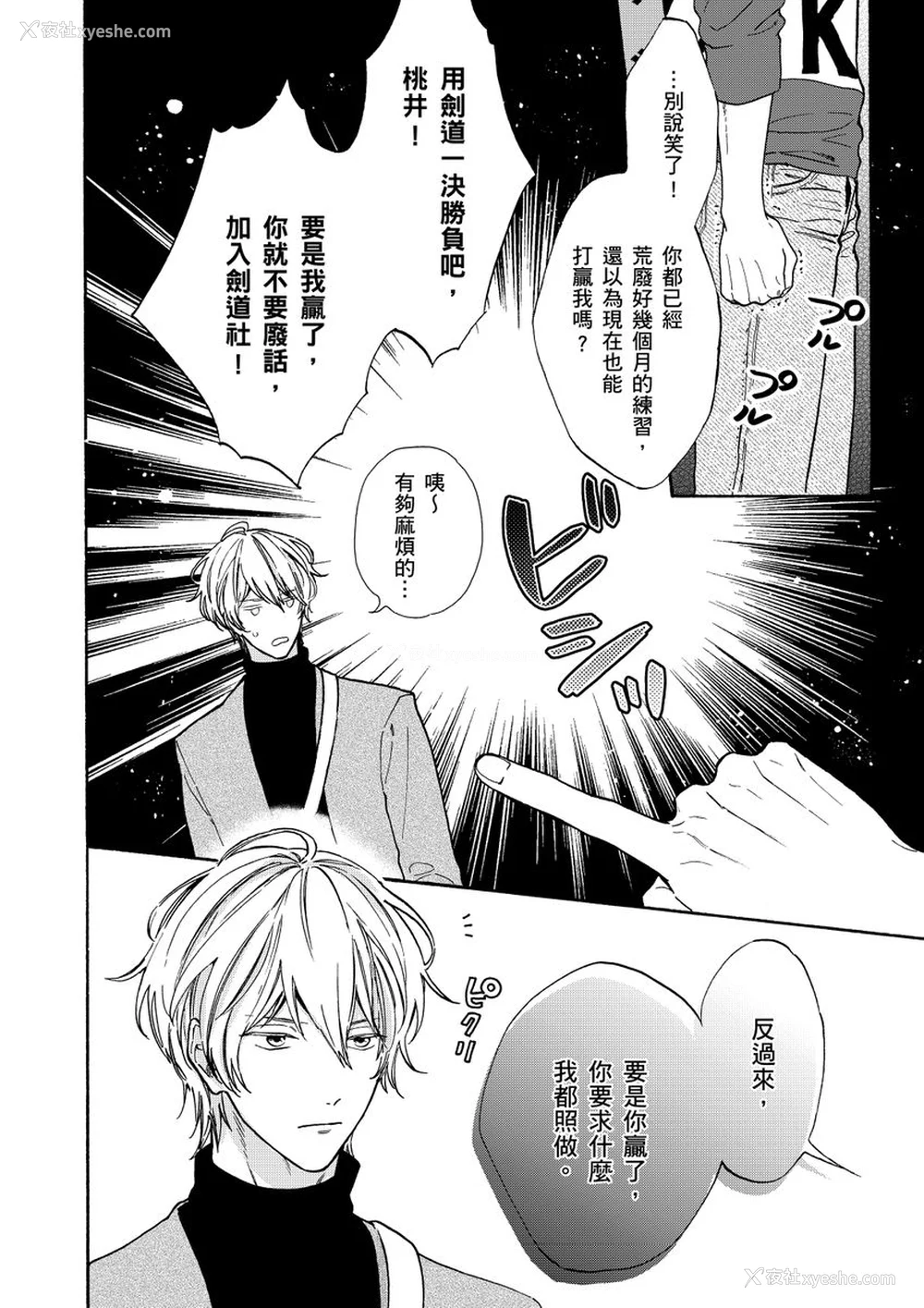 12P - [绵レイニ] 色恋试合に胜负あり!