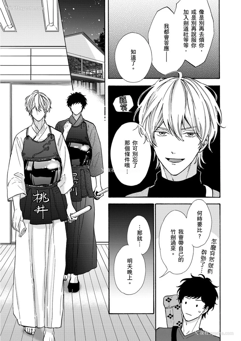 13P - [绵レイニ] 色恋试合に胜负あり!