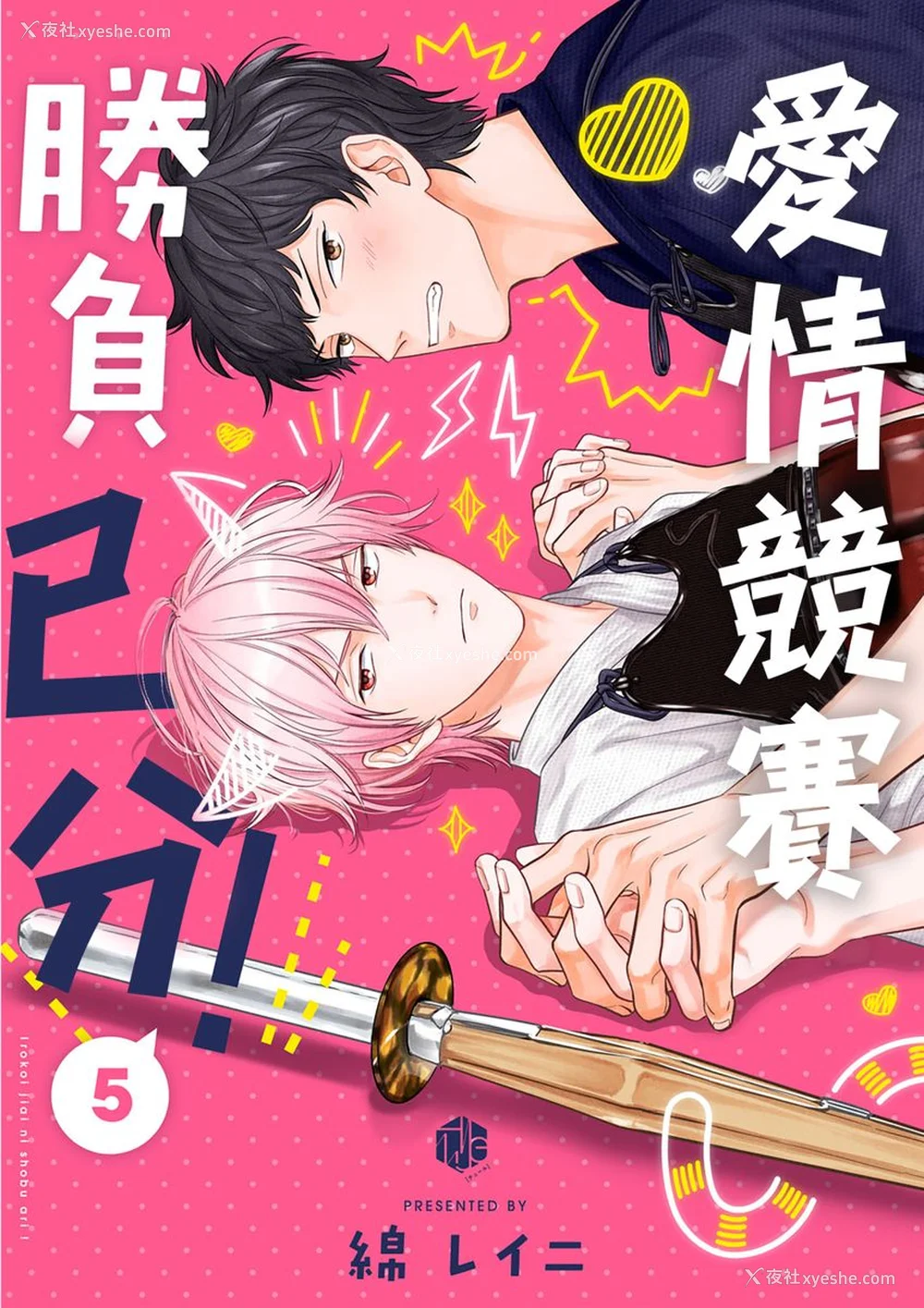 143P - [绵レイニ] 色恋试合に胜负あり!