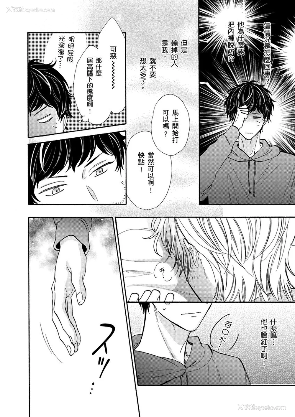 20P - [绵レイニ] 色恋试合に胜负あり!