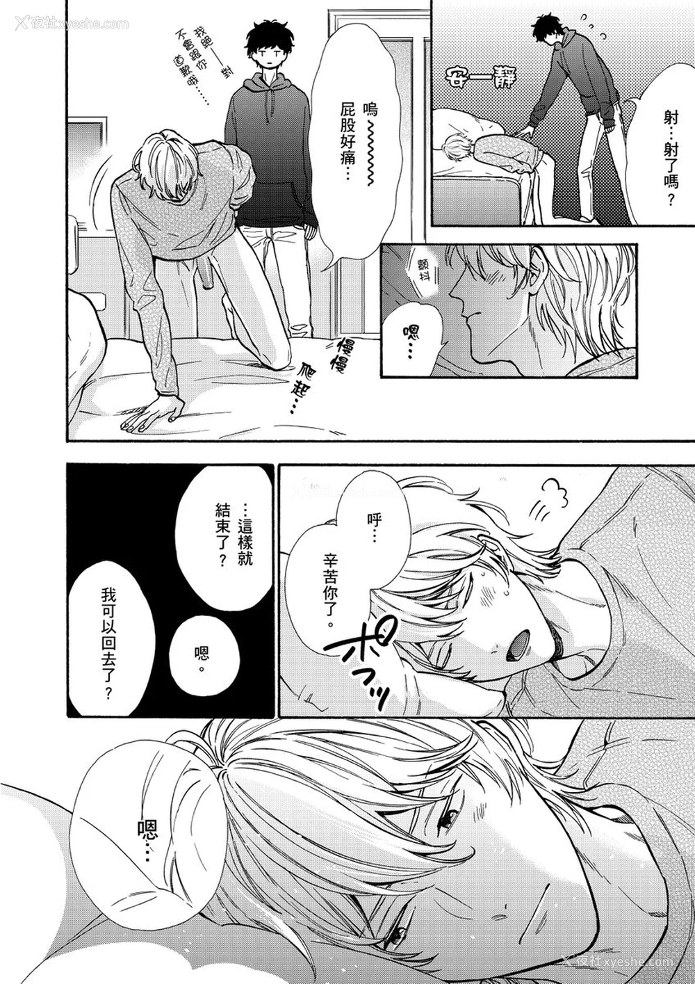24P - [绵レイニ] 色恋试合に胜负あり!