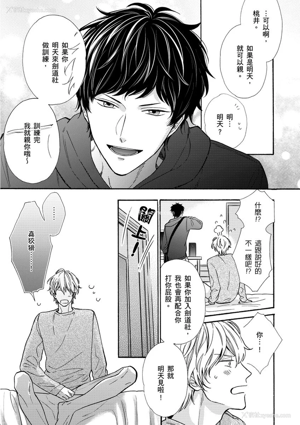 33P - [绵レイニ] 色恋试合に胜负あり!
