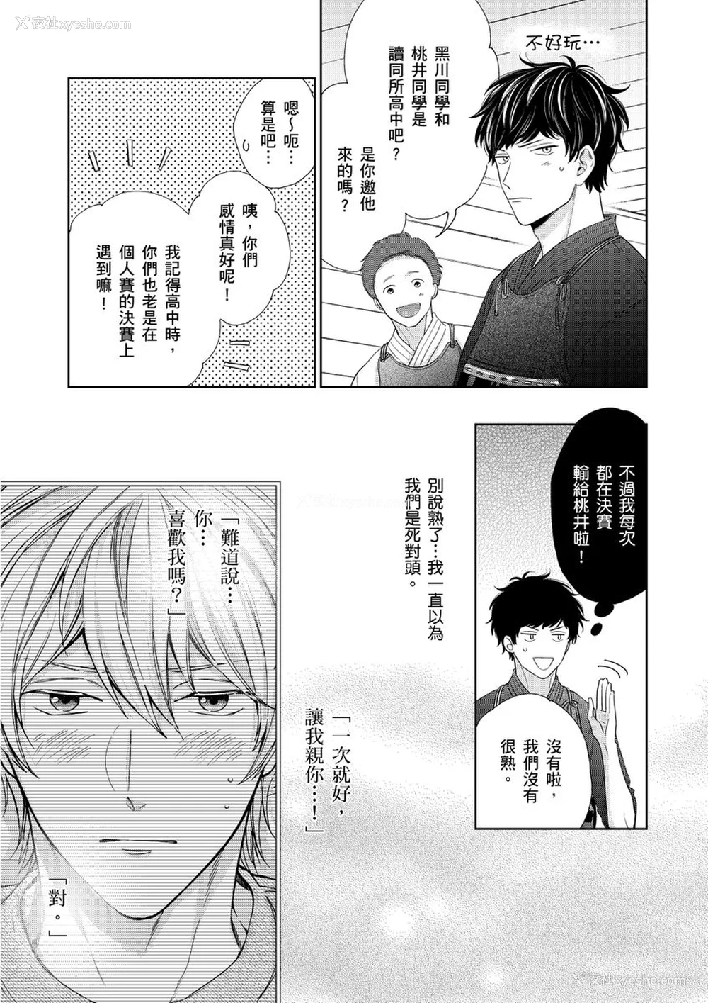 40P - [绵レイニ] 色恋试合に胜负あり!