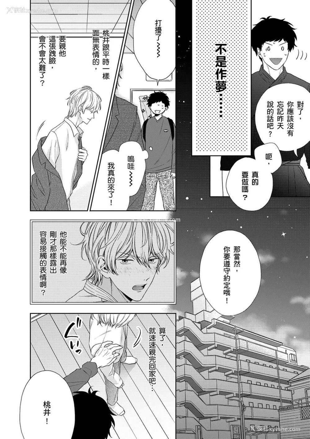 45P - [绵レイニ] 色恋试合に胜负あり!
