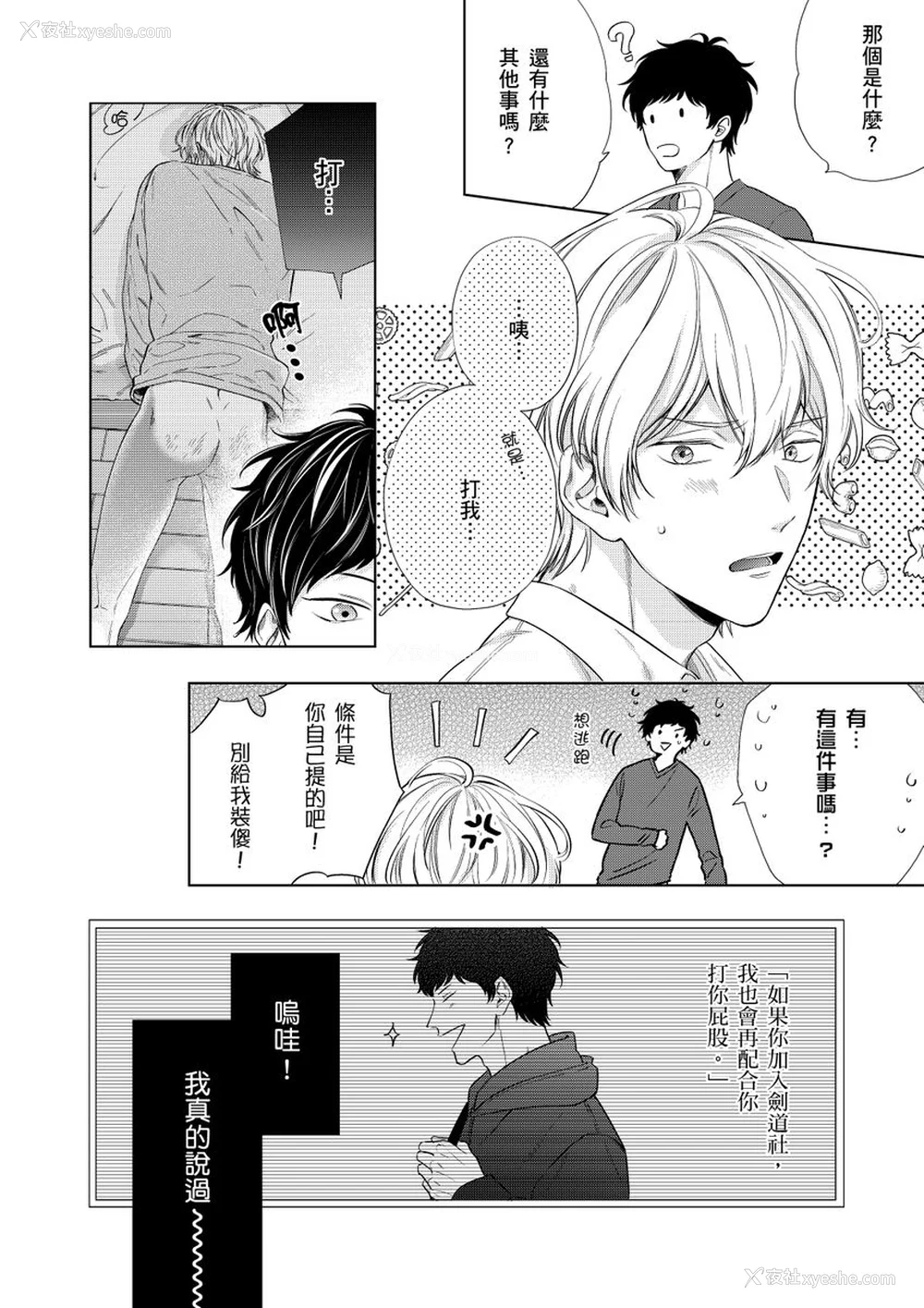 49P - [绵レイニ] 色恋试合に胜负あり!