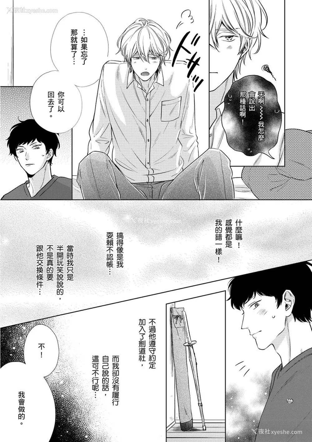50P - [绵レイニ] 色恋试合に胜负あり!