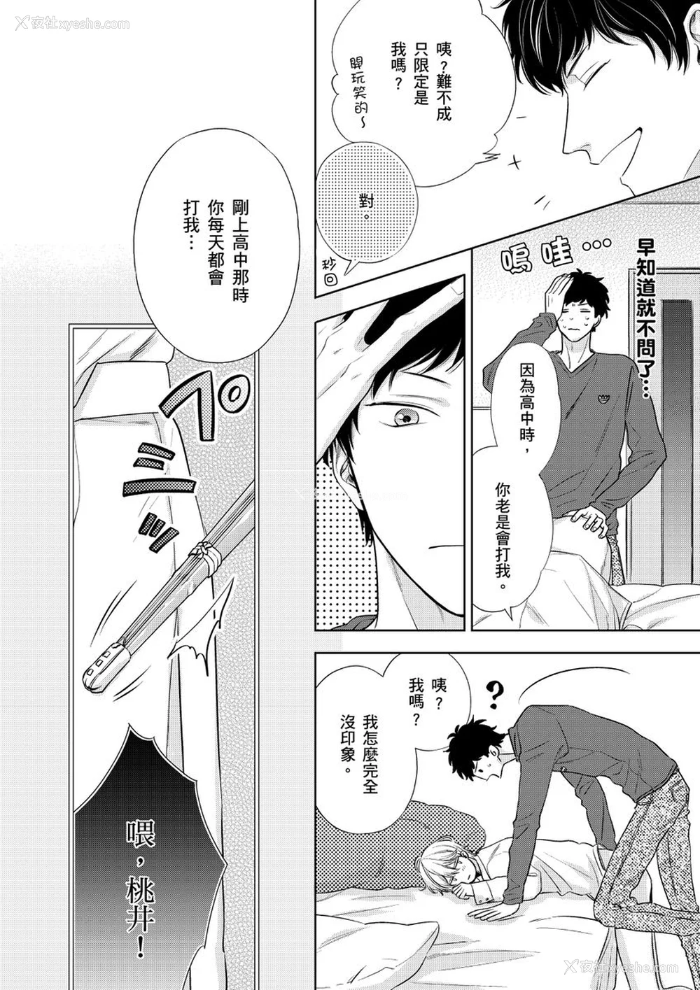 53P - [绵レイニ] 色恋试合に胜负あり!