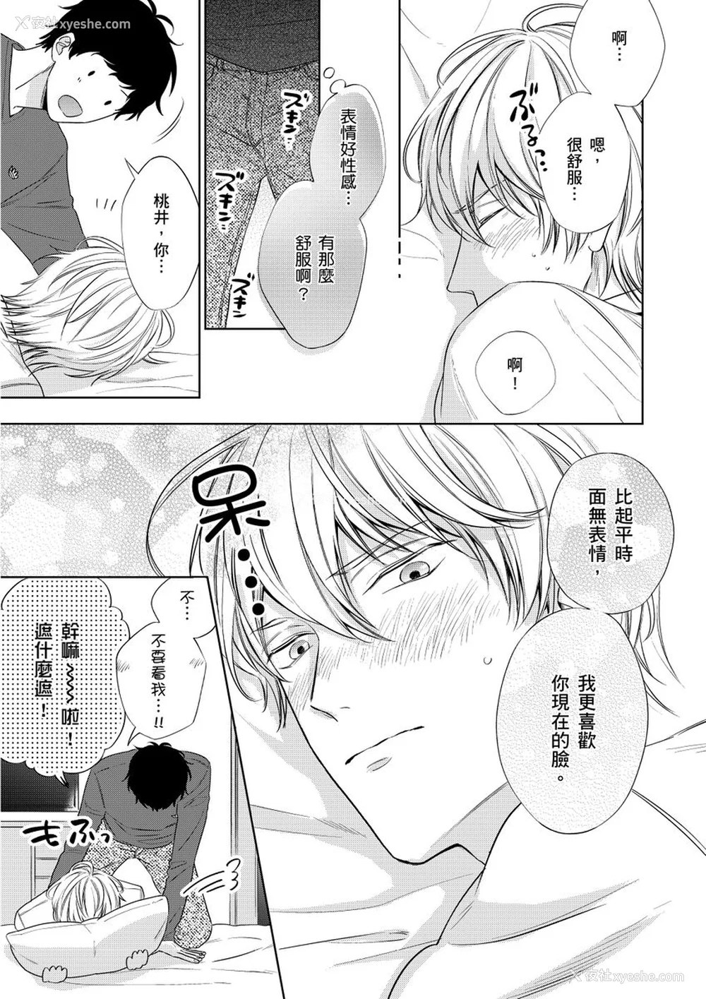 64P - [绵レイニ] 色恋试合に胜负あり!