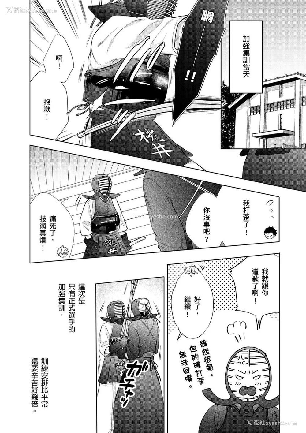 78P - [绵レイニ] 色恋试合に胜负あり!