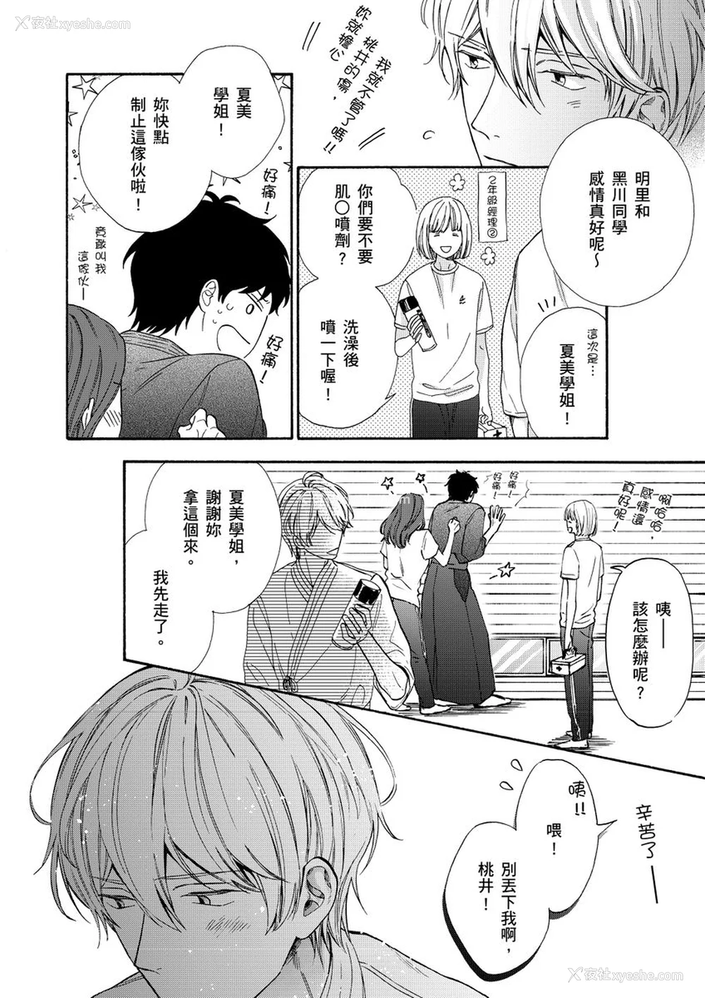 80P - [绵レイニ] 色恋试合に胜负あり!