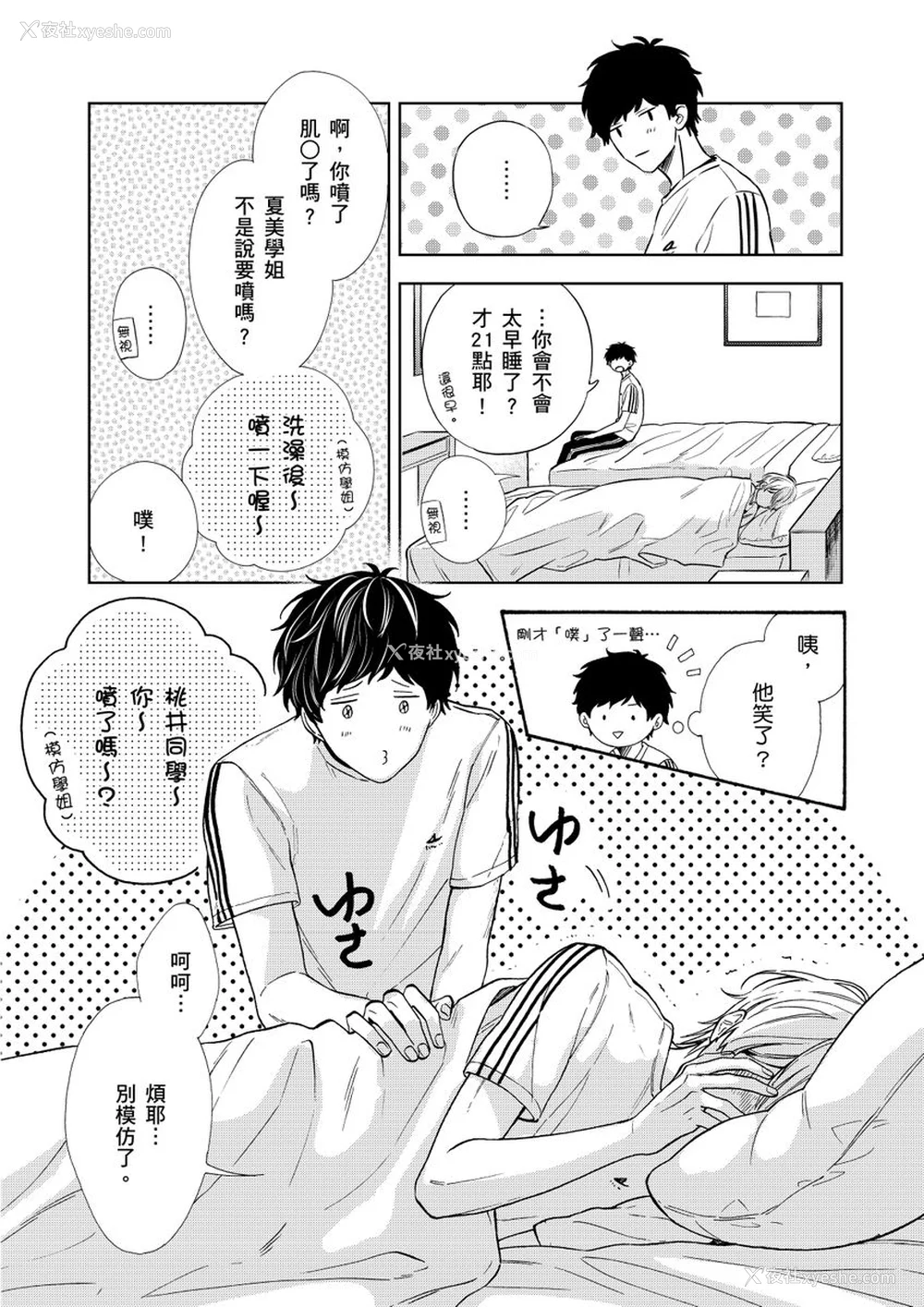 83P - [绵レイニ] 色恋试合に胜负あり!