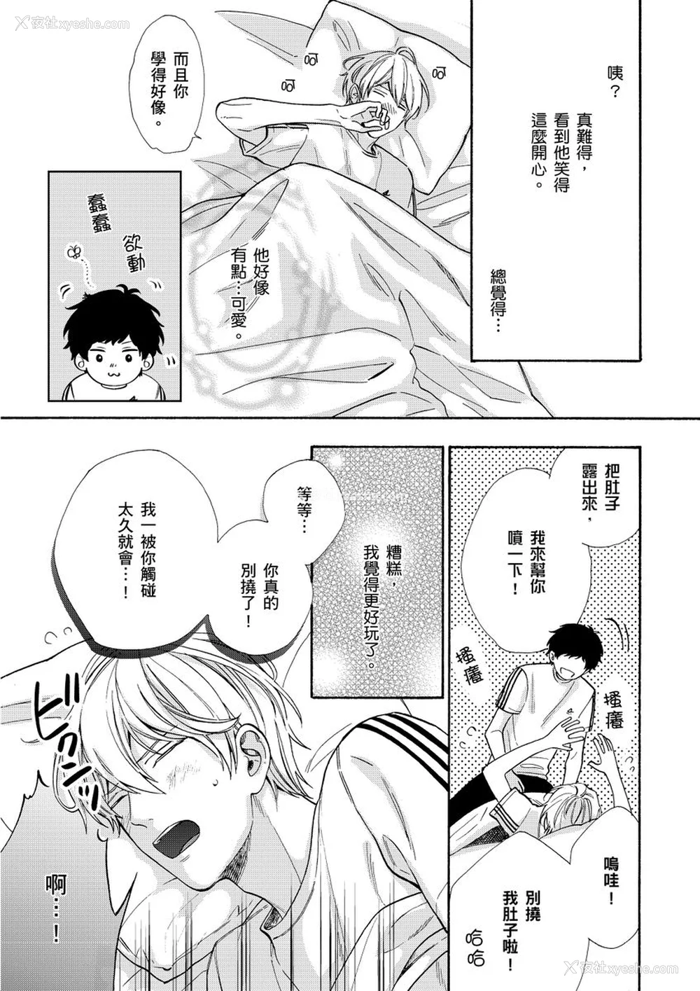 85P - [绵レイニ] 色恋试合に胜负あり!