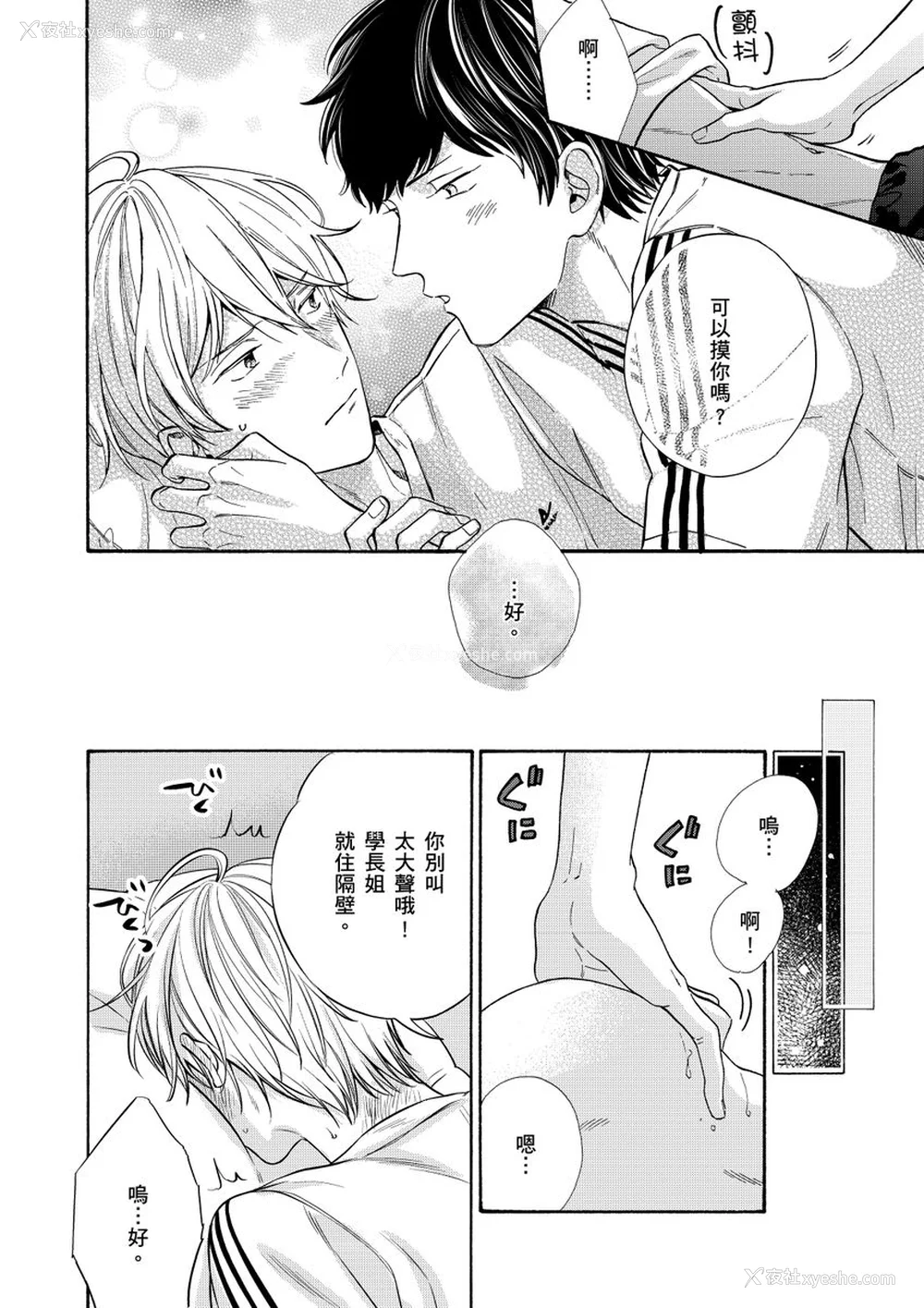 90P - [绵レイニ] 色恋试合に胜负あり!