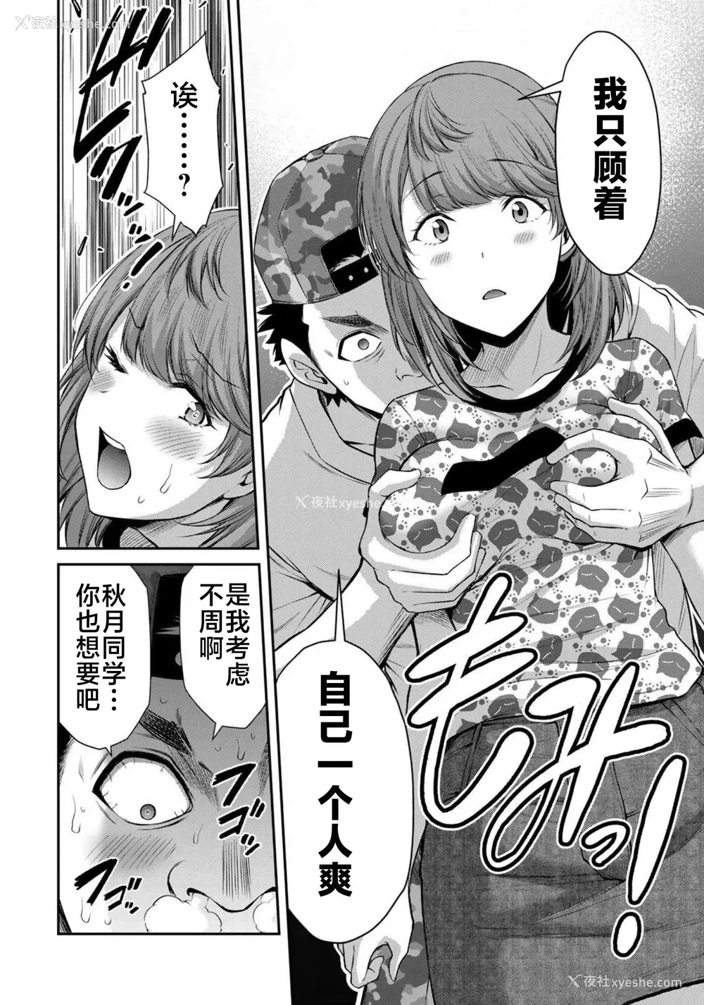 11P - [山本やみー×门马司] ギルティサークル 第7-9巻 [不咕鸟汉化组]
