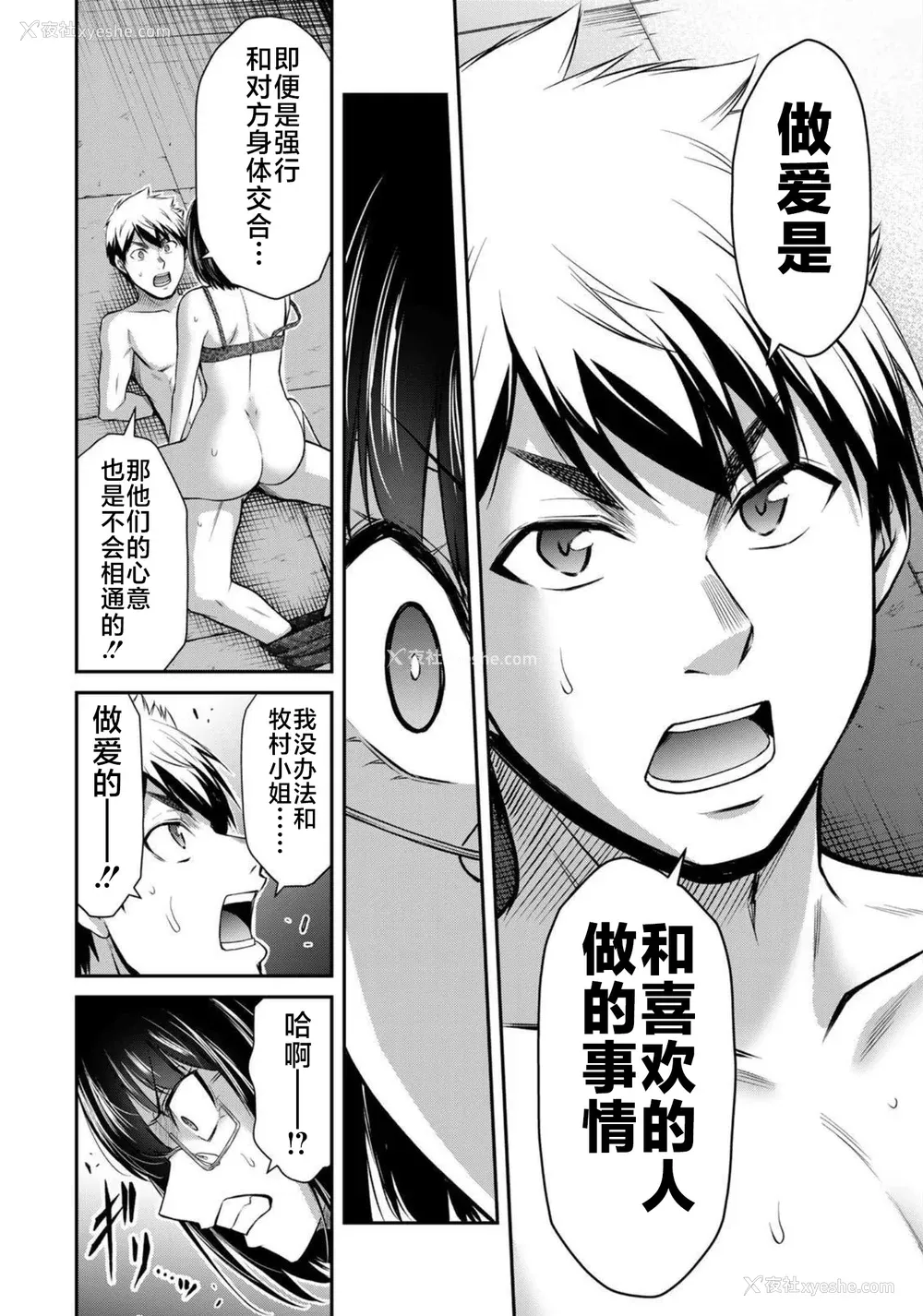 115P - [山本やみー×门马司] ギルティサークル 第7-9巻 [不咕鸟汉化组]