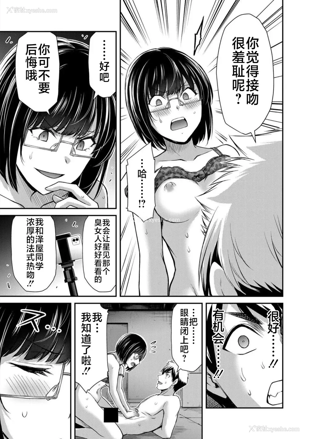 118P - [山本やみー×门马司] ギルティサークル 第7-9巻 [不咕鸟汉化组]