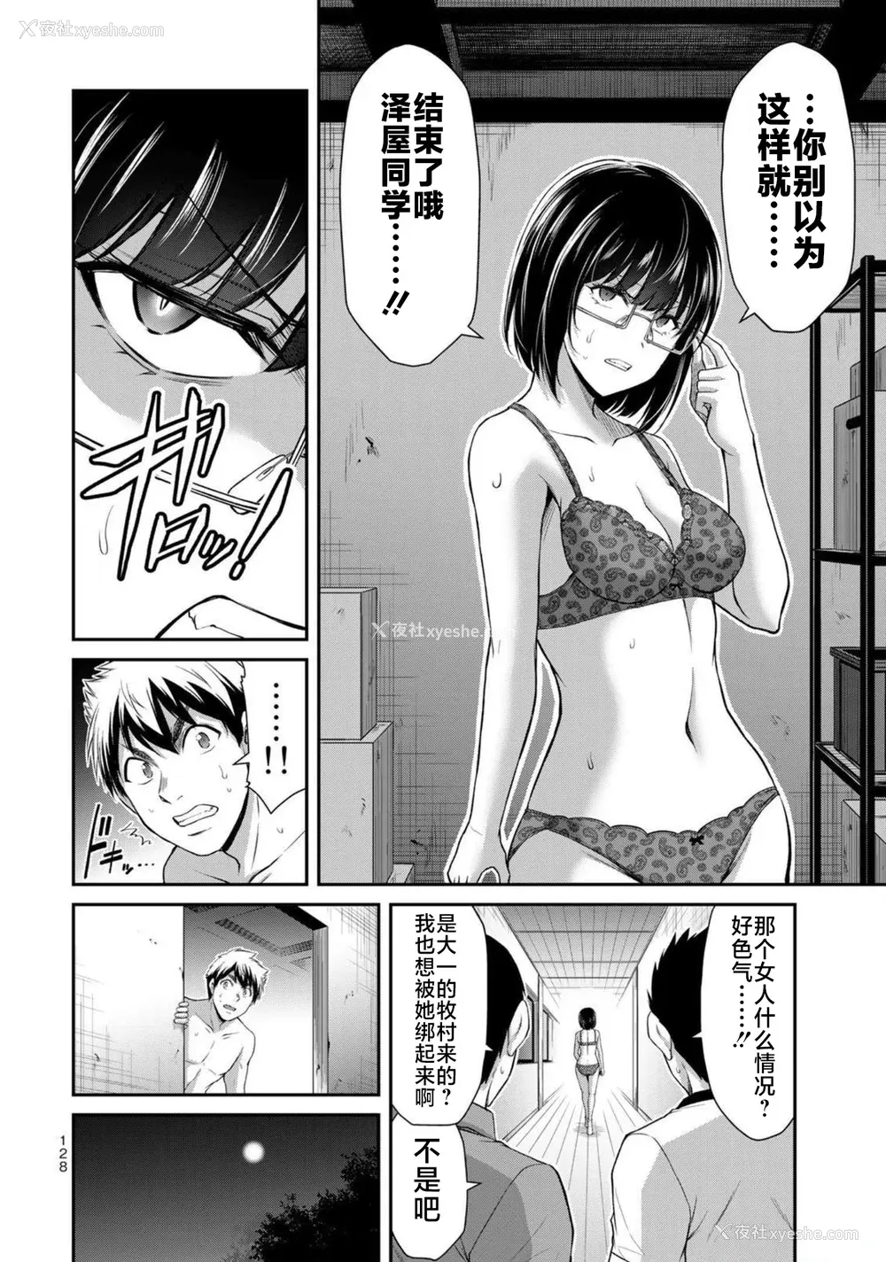 123P - [山本やみー×门马司] ギルティサークル 第7-9巻 [不咕鸟汉化组]