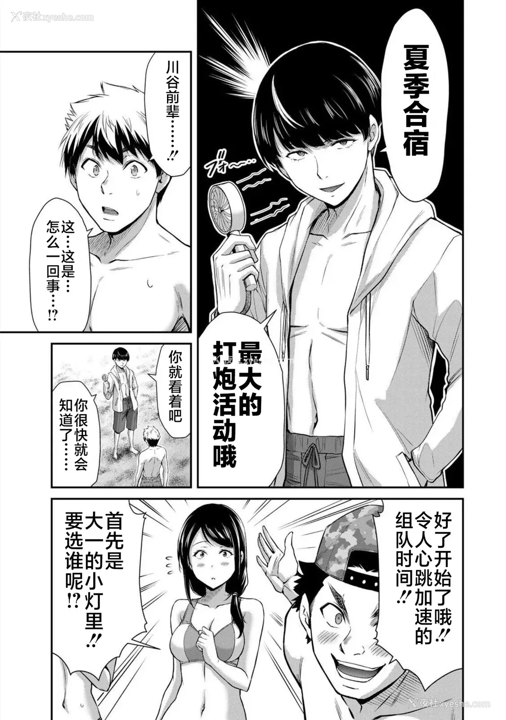 130P - [山本やみー×门马司] ギルティサークル 第7-9巻 [不咕鸟汉化组]