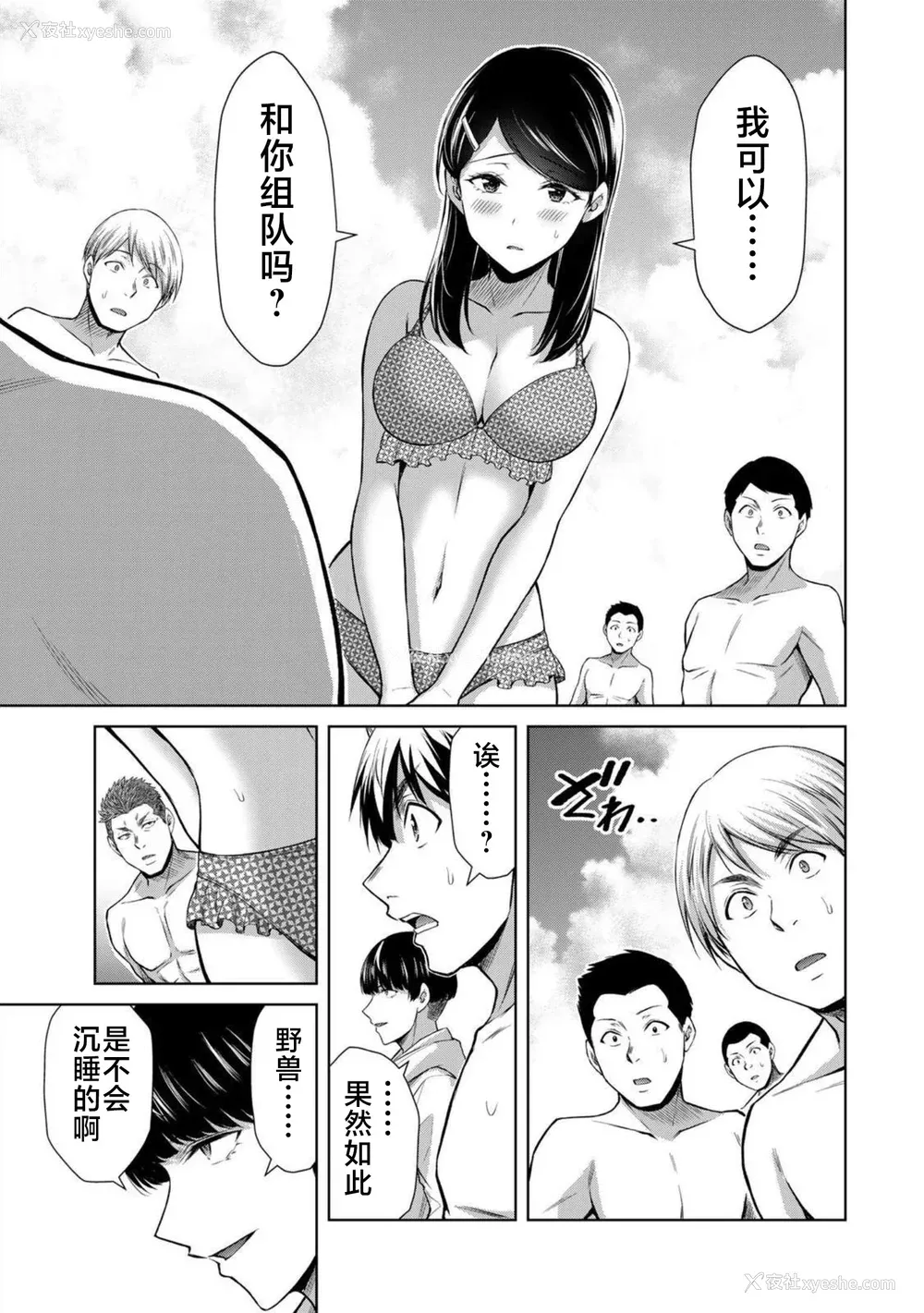 142P - [山本やみー×门马司] ギルティサークル 第7-9巻 [不咕鸟汉化组]