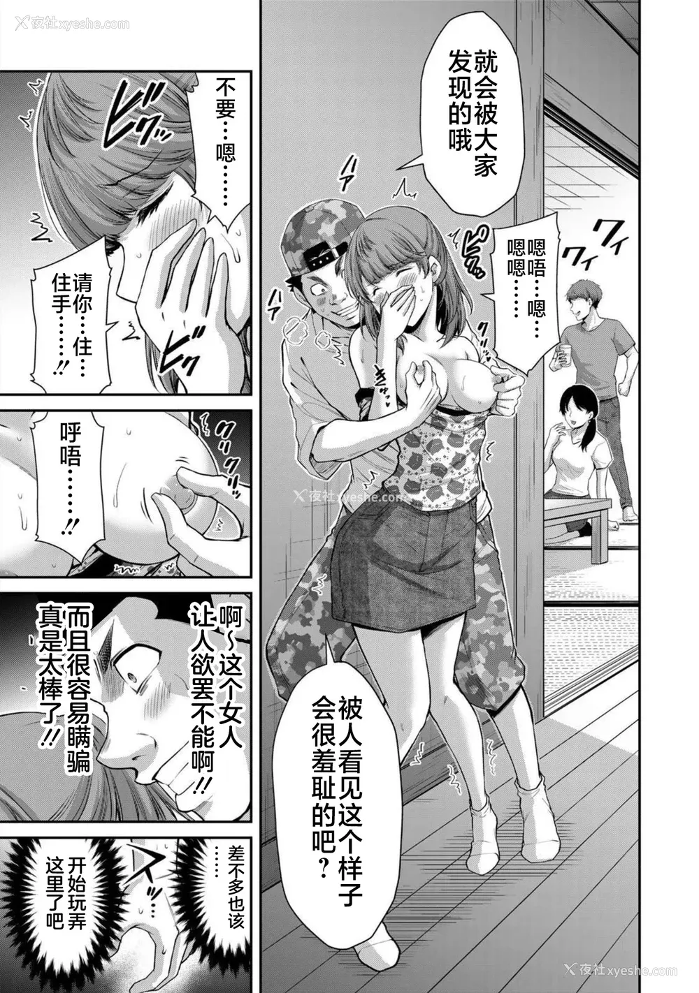 14P - [山本やみー×门马司] ギルティサークル 第7-9巻 [不咕鸟汉化组]