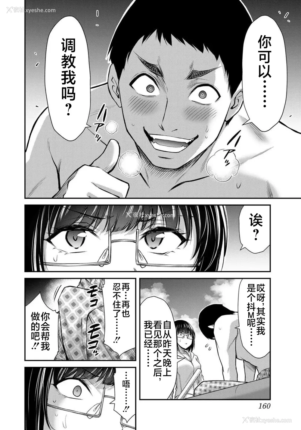 155P - [山本やみー×门马司] ギルティサークル 第7-9巻 [不咕鸟汉化组]