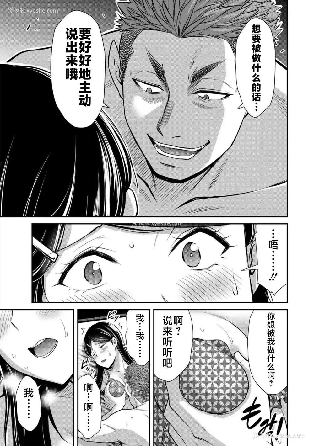 174P - [山本やみー×门马司] ギルティサークル 第7-9巻 [不咕鸟汉化组]