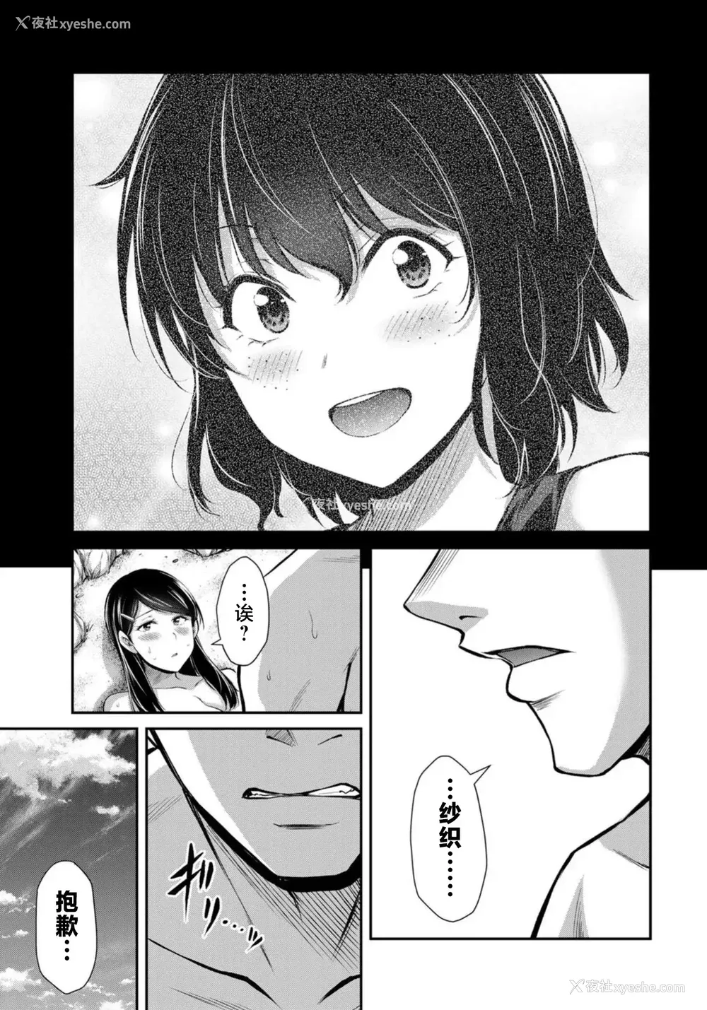 206P - [山本やみー×门马司] ギルティサークル 第7-9巻 [不咕鸟汉化组]