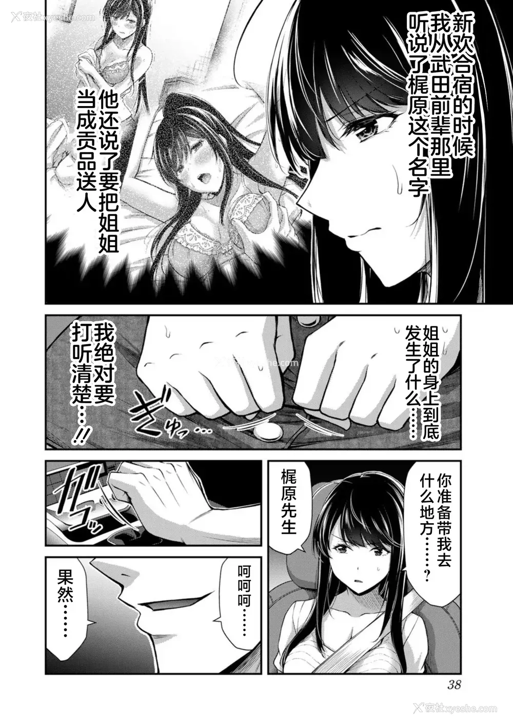 219P - [山本やみー×门马司] ギルティサークル 第7-9巻 [不咕鸟汉化组]