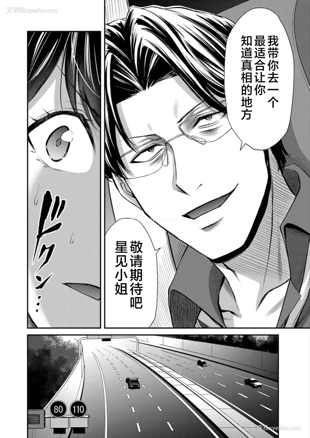 221P - [山本やみー×门马司] ギルティサークル 第7-9巻 [不咕鸟汉化组]