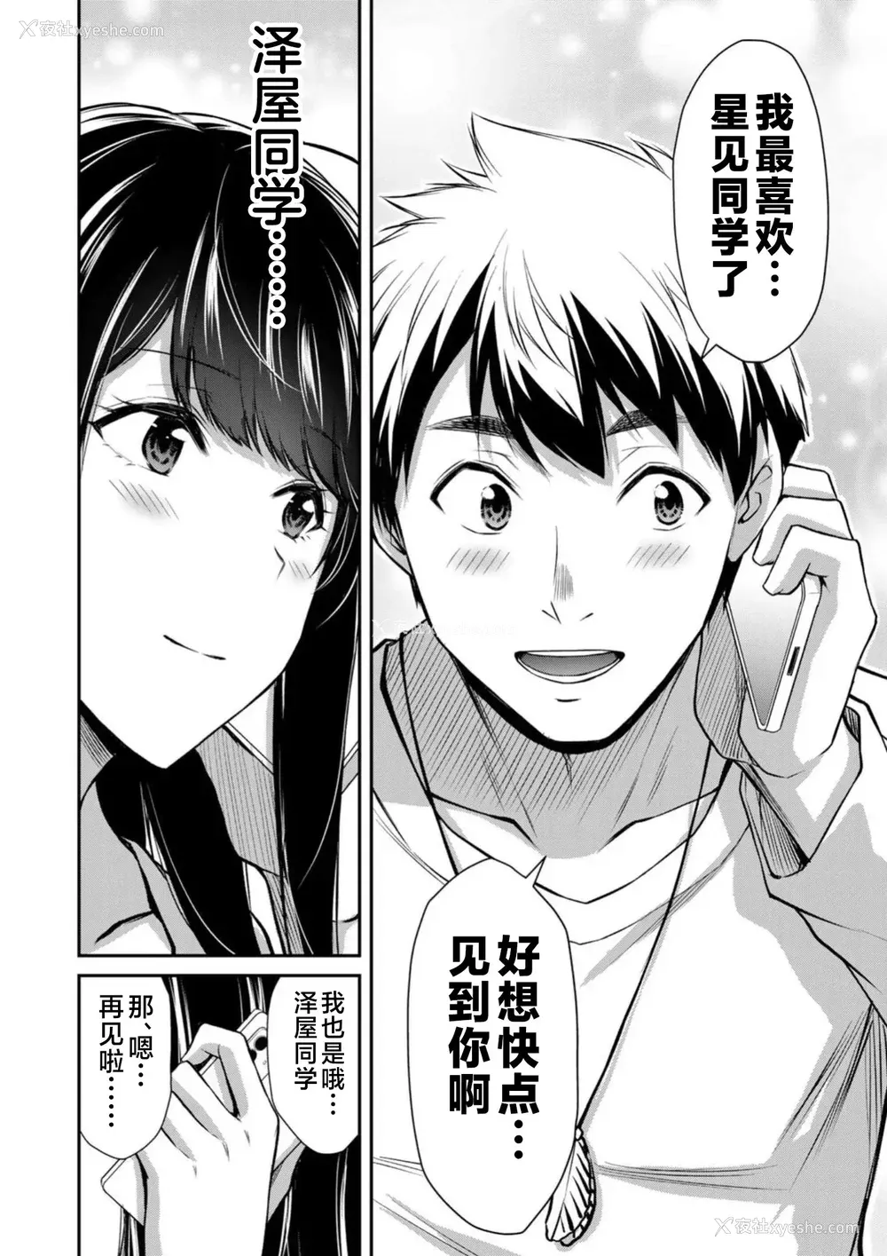 229P - [山本やみー×门马司] ギルティサークル 第7-9巻 [不咕鸟汉化组]