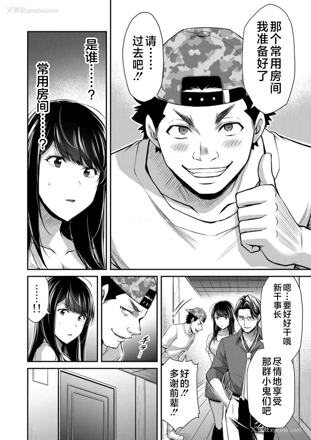 237P - [山本やみー×门马司] ギルティサークル 第7-9巻 [不咕鸟汉化组]