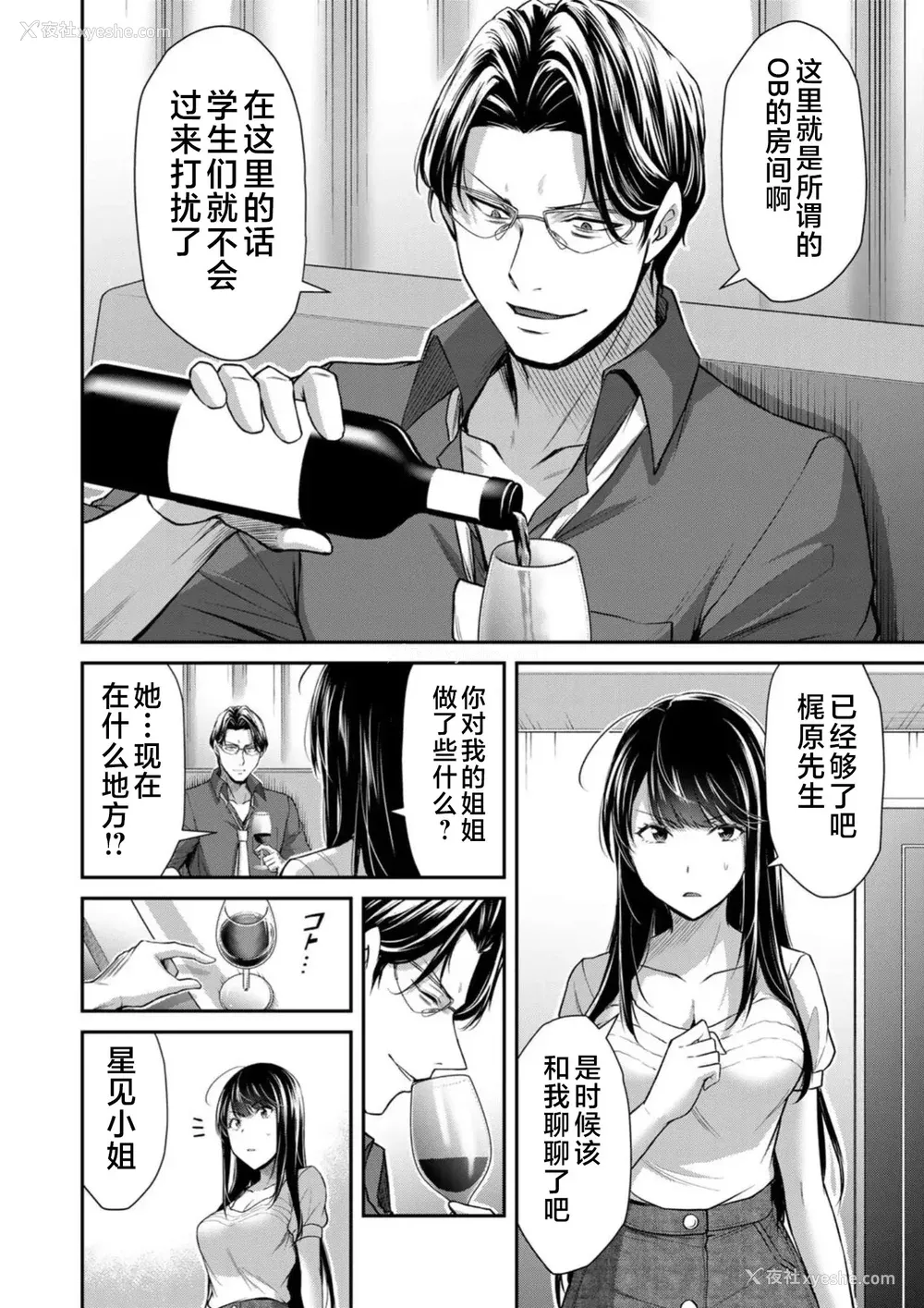 239P - [山本やみー×门马司] ギルティサークル 第7-9巻 [不咕鸟汉化组]