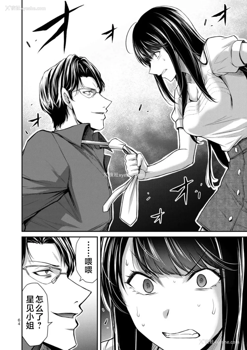 243P - [山本やみー×门马司] ギルティサークル 第7-9巻 [不咕鸟汉化组]